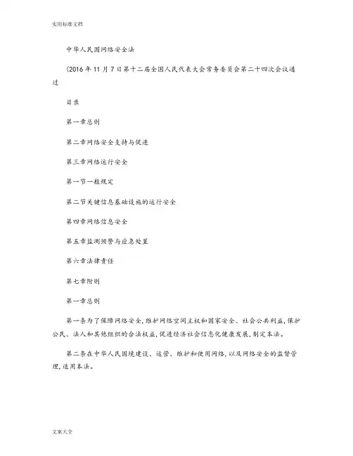 《中华人民共和国网络安全系统法》.
