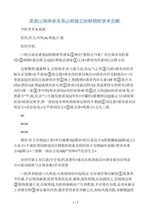 各家学说考试重点