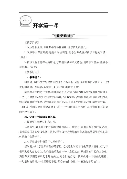 【精选】最新2020春部编版四年级语文下册全册精品教学设计
