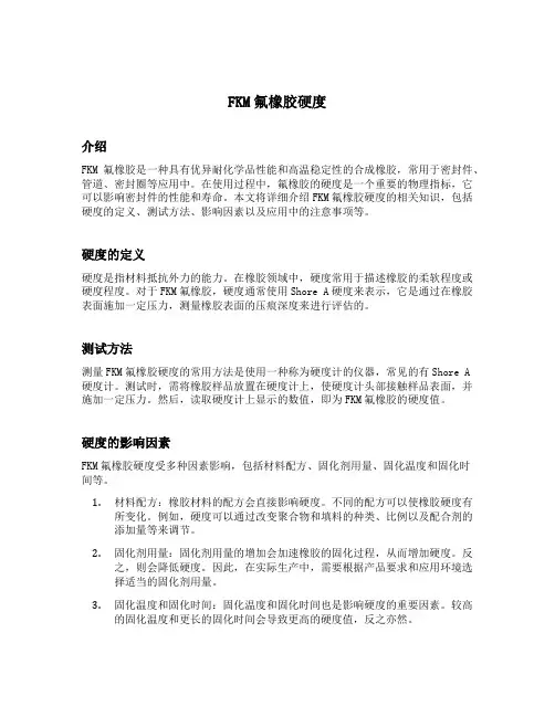 fkm氟橡胶硬度