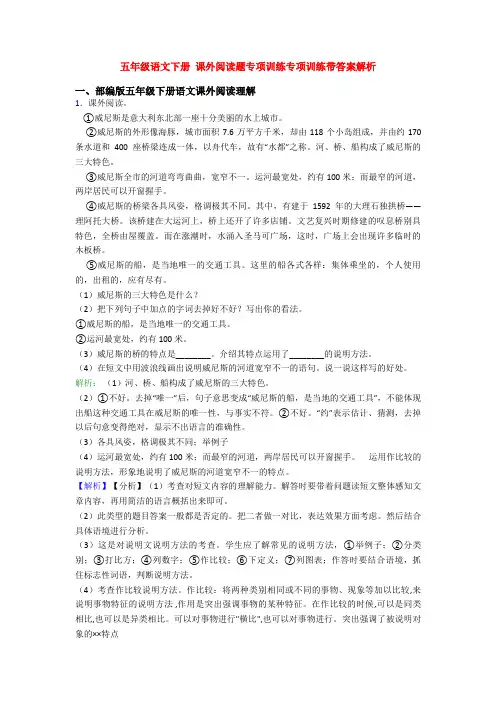 五年级语文下册 课外阅读题专项训练专项训练带答案解析