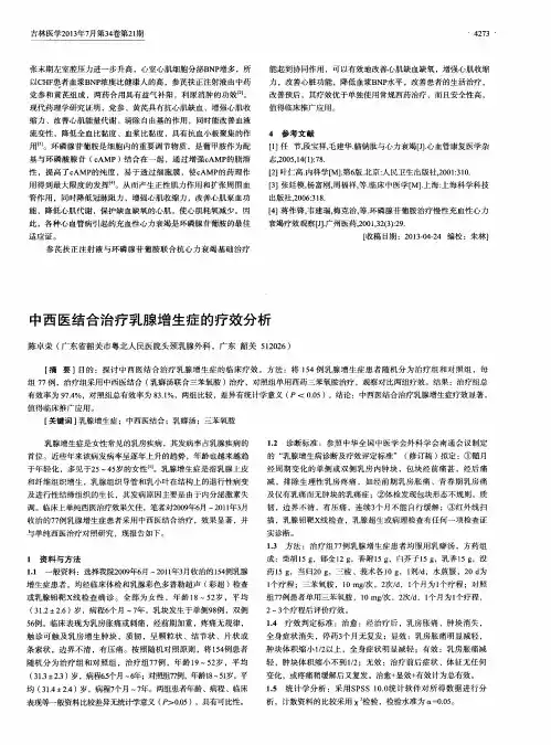 中西医结合治疗乳腺增生症的疗效分析