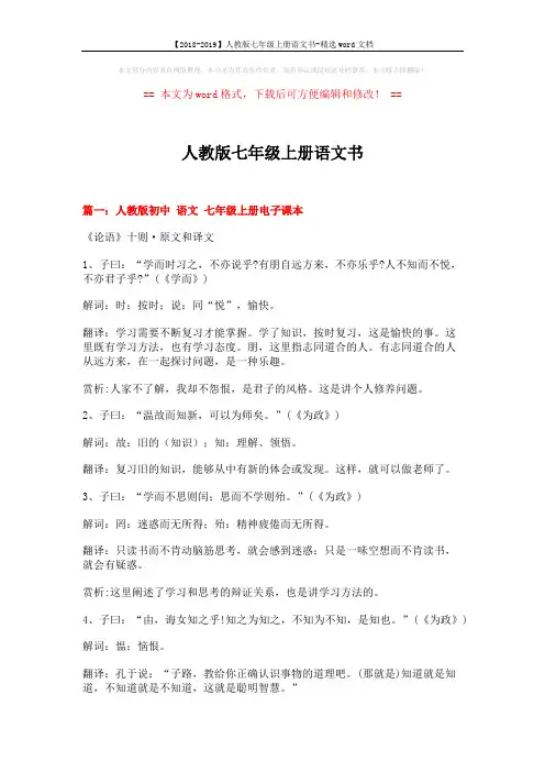 【2018-2019】人教版七年级上册语文书-精选word文档 (13页)
