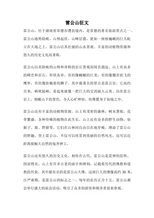 雷公山征文