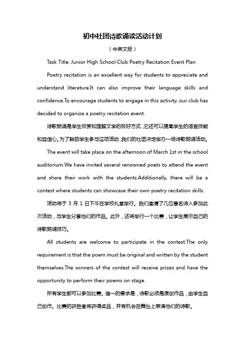 初中社团诗歌诵读活动计划