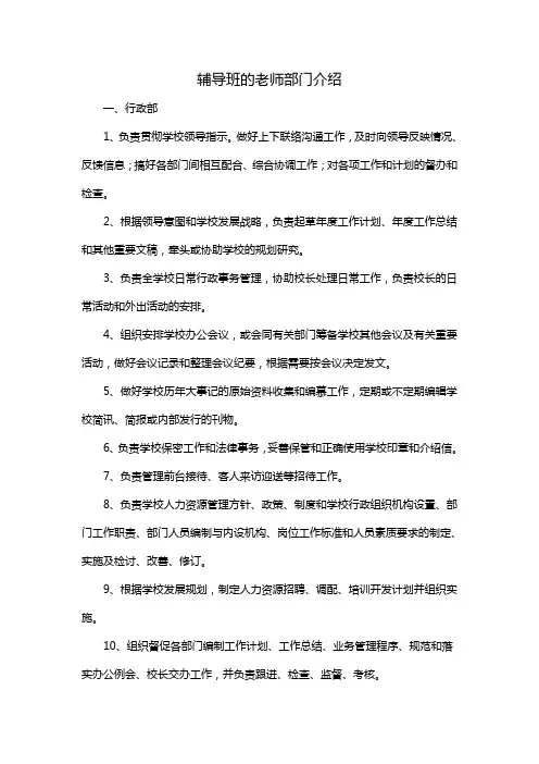 辅导班的老师部门介绍