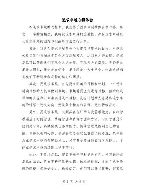 追求卓越心得体会