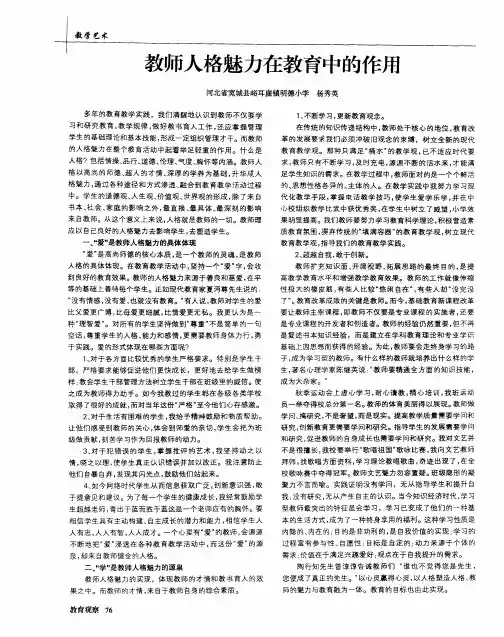 教师人格魅力在教育中的作用