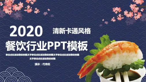 简约餐饮行业通用PPT模板