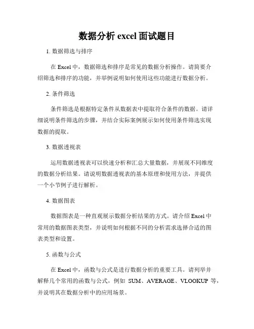 数据分析excel面试题目