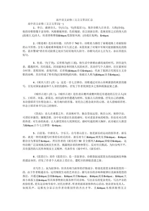 高中语文必修三文言文常识汇总