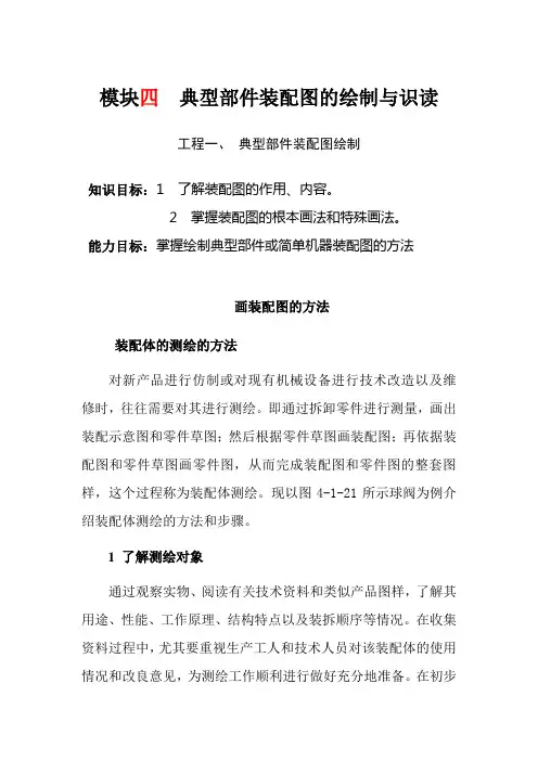 机械制造与自动化专业《装配图的绘制》