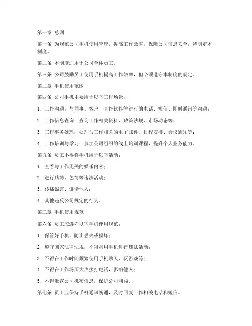 公司配备手机使用管理制度