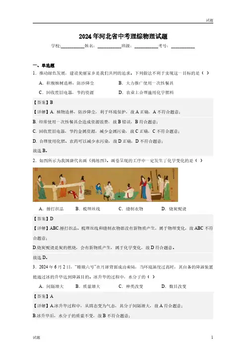 2024年河北省中考真题理综物理试卷含答案解析