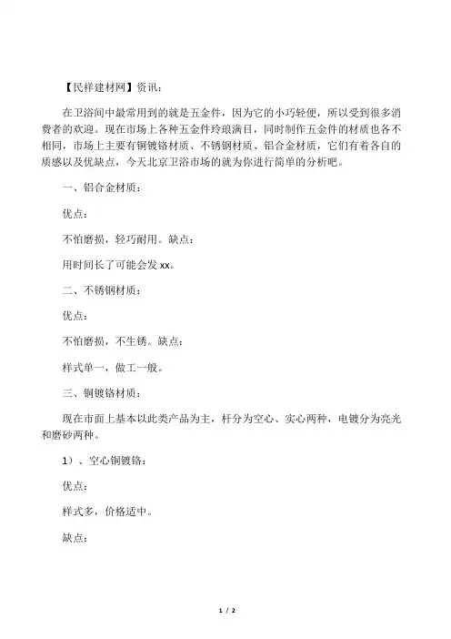 卫浴五金挂件各种材质的优缺点