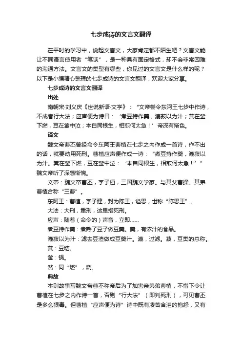 七步成诗的文言文翻译