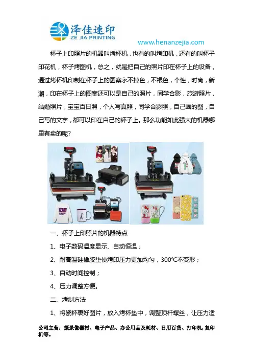 杯子上印照片的机器