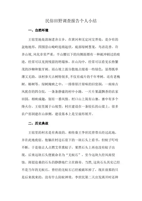 民俗田野调查报告个人小结