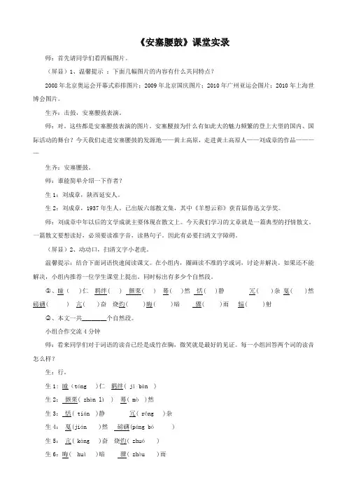 语文 第17课《安塞腰鼓》课堂实录(人教新课标七年级下).doc