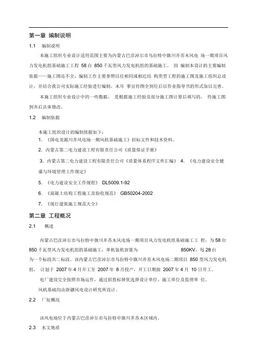 风电一期(施工组织设计)最终版