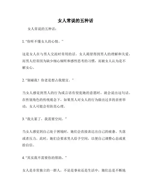 女人常说的五种话