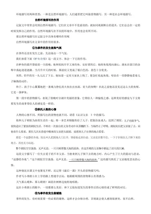 记叙文阅读专项训练之一——环境描写的作用