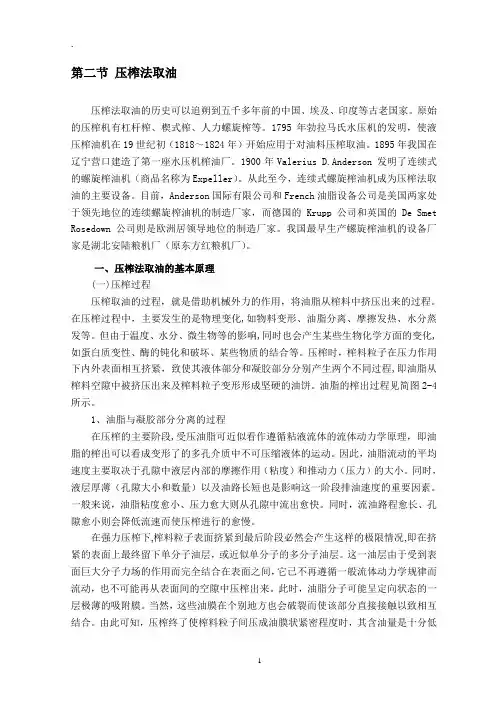 压榨法取油