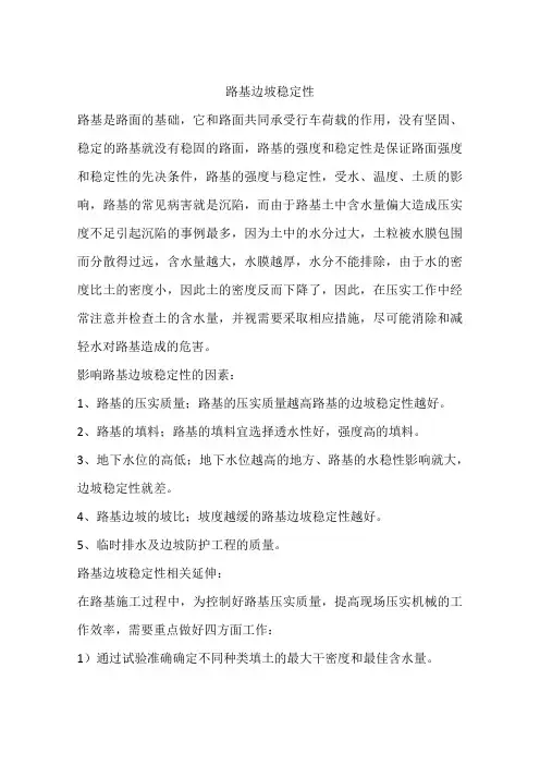 路基边坡稳定性