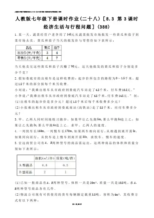 【初中数学】人教版七年级下册课时作业(练习题)