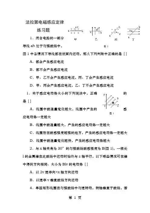 电磁感应定律习题含答案
