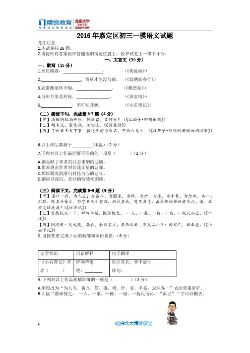 2016年嘉定区初三一模语文试题(附答案)