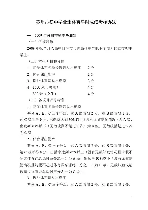 苏州市初考中毕业生体育平时成绩考核办法试
