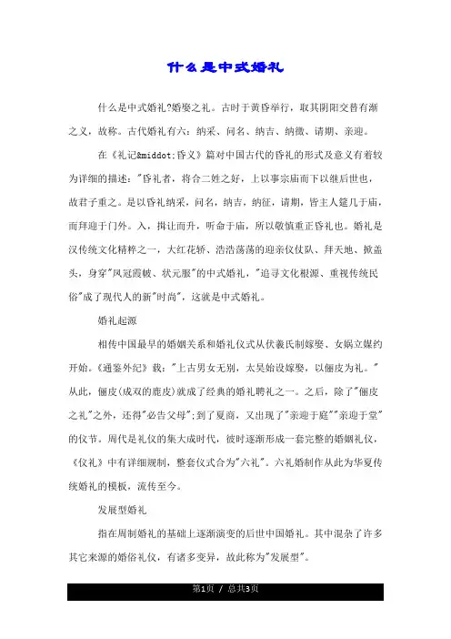 什么是中式婚礼.doc