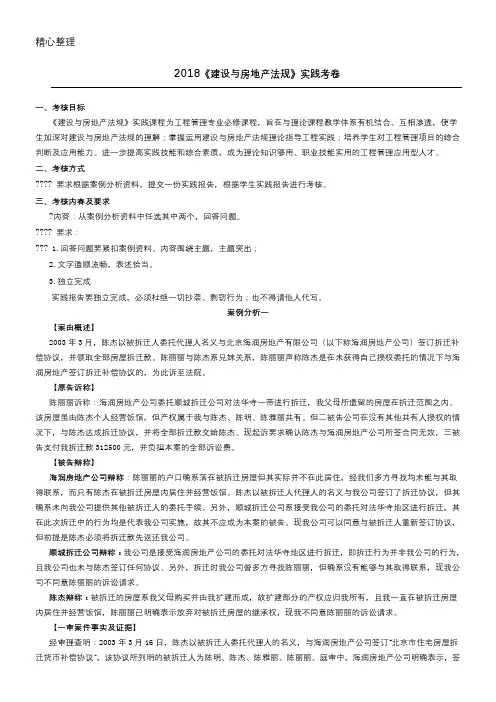 2018《建设与房地产法规(实践)》真题+解答