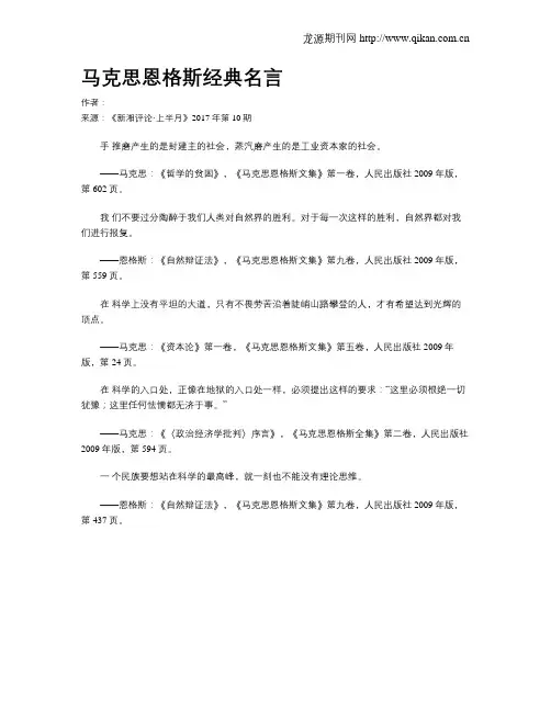 马克思恩格斯经典名言