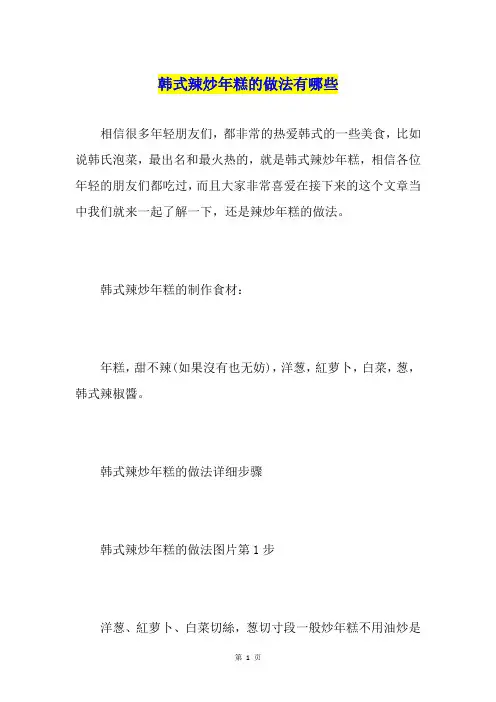 韩式辣炒年糕的做法有哪些