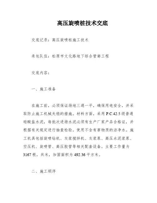 高压旋喷桩技术交底