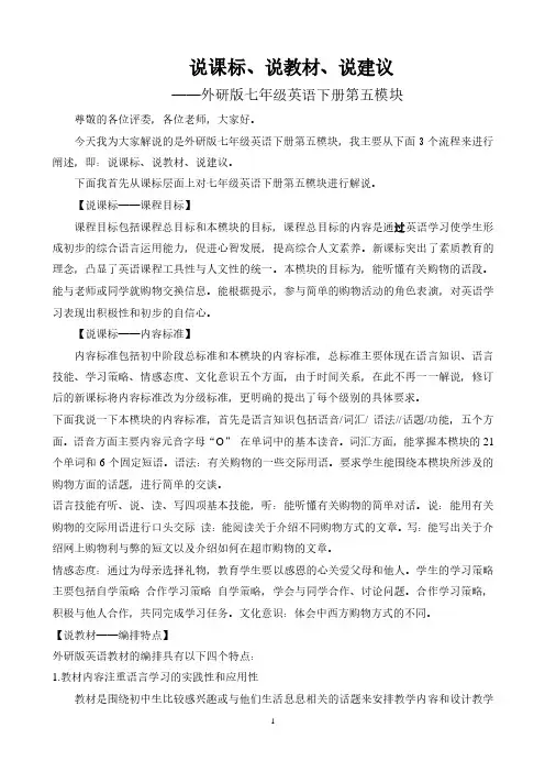 说课标、说教材、说建议