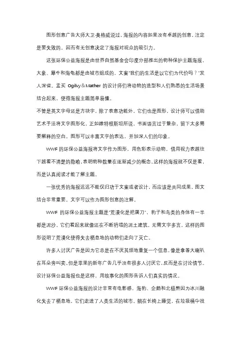 保护动物海报分析