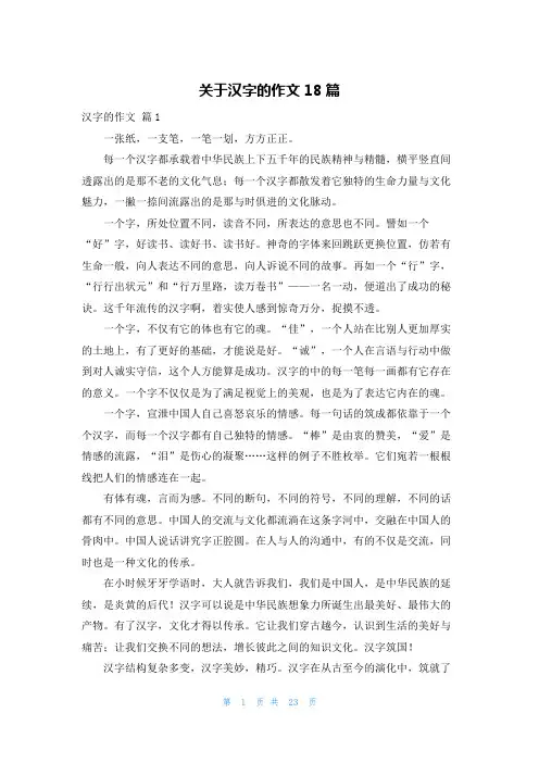 关于汉字的作文18篇