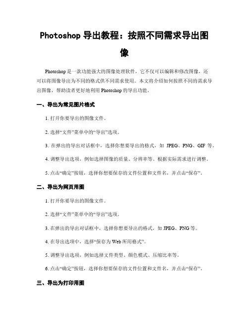 Photoshop导出教程：按照不同需求导出图像