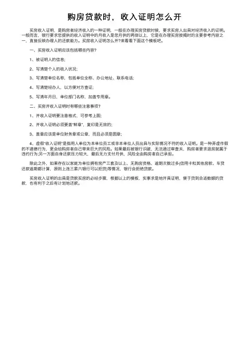 购房贷款时，收入证明怎么开