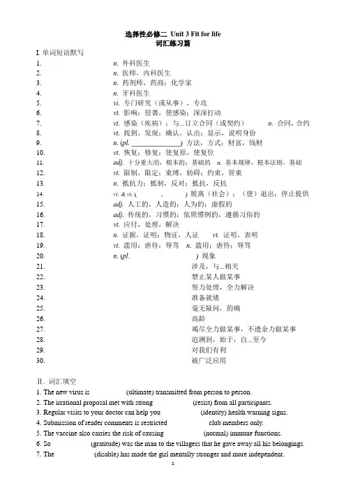 译林版高中英语选择性必修二Unit3 单元词汇练习(雅礼版)