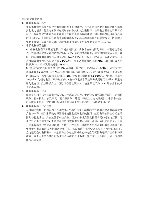 串抗的选择