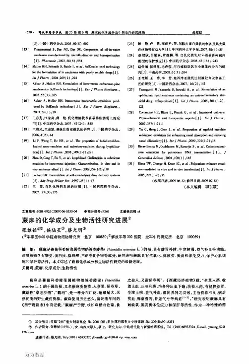 蕨麻的化学成分及生物活性研究进展