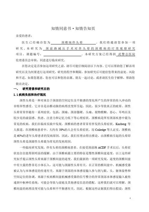 知情同意书知情告知页