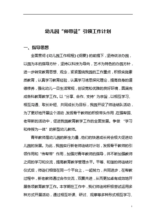 【必备收藏】幼儿园“师带徒”引领计划