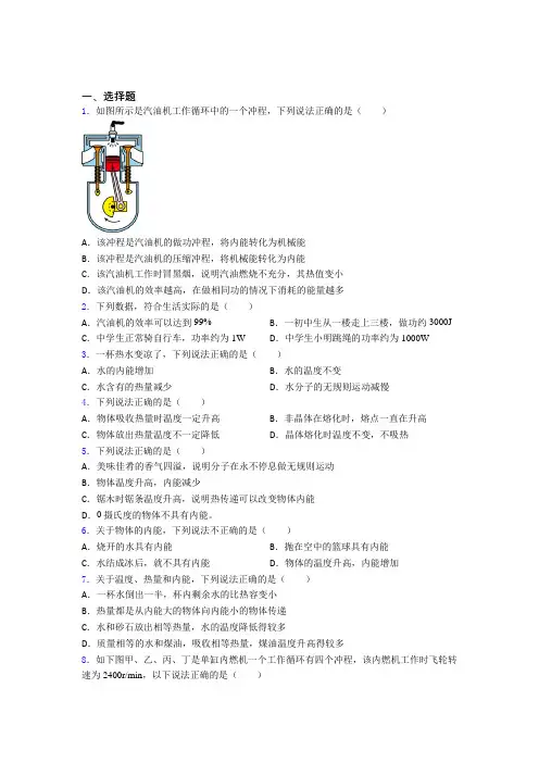 济南稼轩中学初中物理九年级全册第十章《机械能,内能及其转化》测试题(含答案解析)