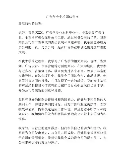 广告学专业求职信范文