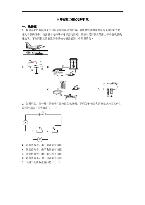 中考物理二模试卷解析版